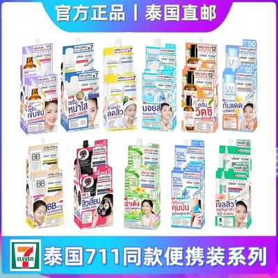 泰国711同款clearnose防晒