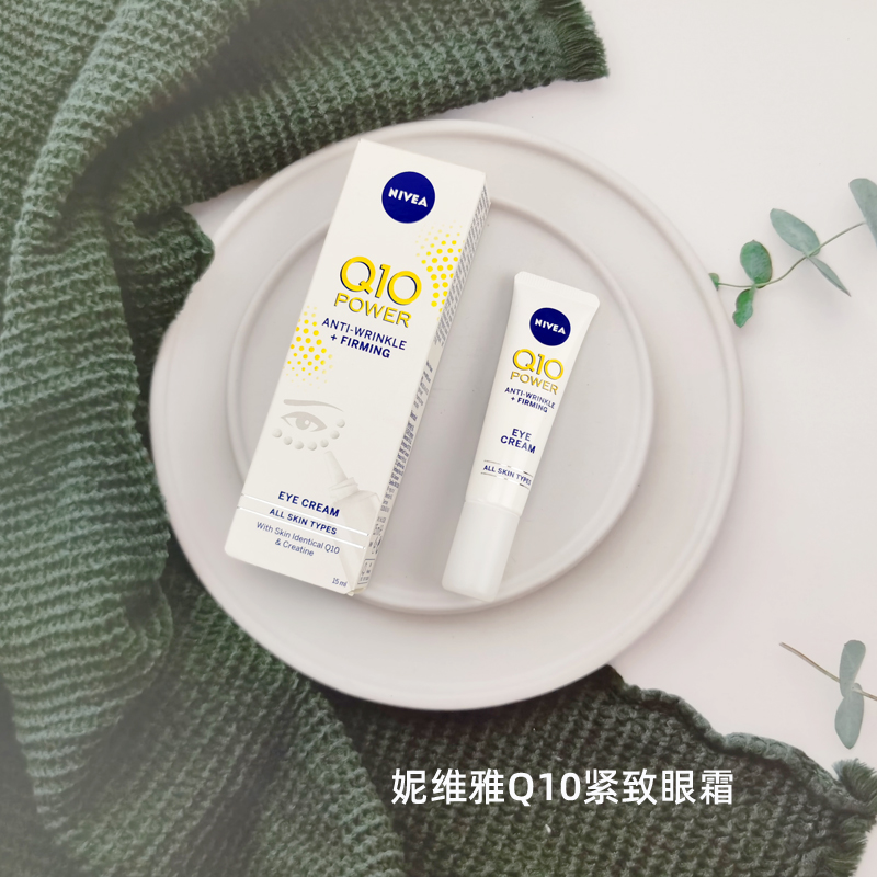 现货德国妮维雅NIVEA Q10 Power眼霜抗皱紧致保湿提拉淡化黑眼圈