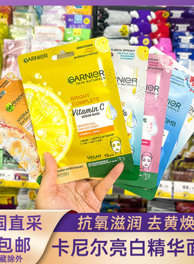 泰国卡尼尔GARNIER绿茶樱花柠檬镁白精华玻尿酸保湿面膜VC377