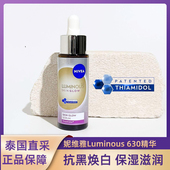滋润 Luminous630亮肤焕白精华30ML保湿 泰国直采 妮维雅NIVEA