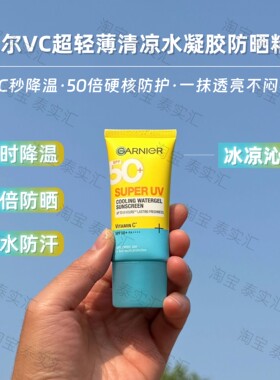泰国卡尼尔凉感面部防晒