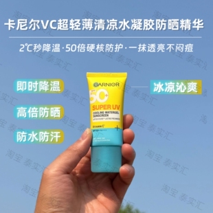 新款！GARNIER泰国卡尼尔凉感VC防晒霜精华面部防晒烟酰胺