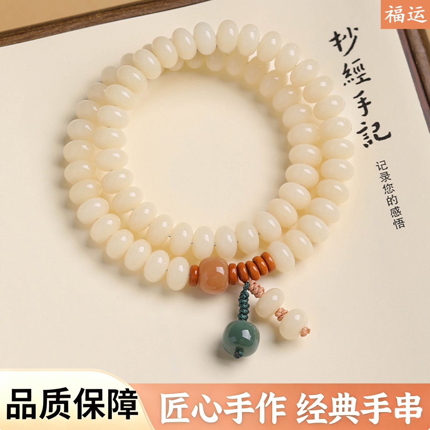 玉化奶豆菩提手串算盘珠双圈手持