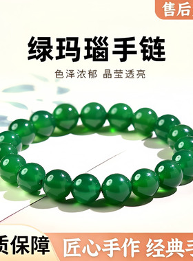 天然冰种绿玛瑙佛珠手串马年