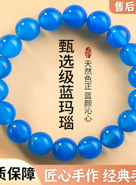 天然7A蓝玛瑙本命年转运手链