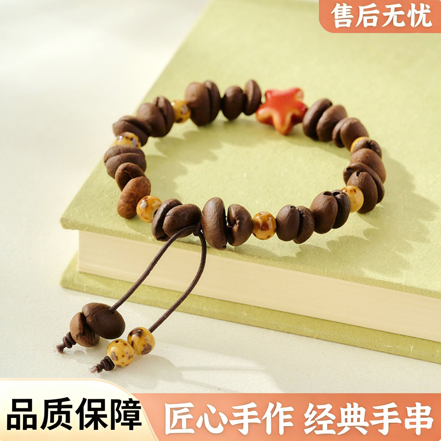 咖啡豆手链diy云南模型饰品文玩手捻手串饰品精品陶瓷手工编绳