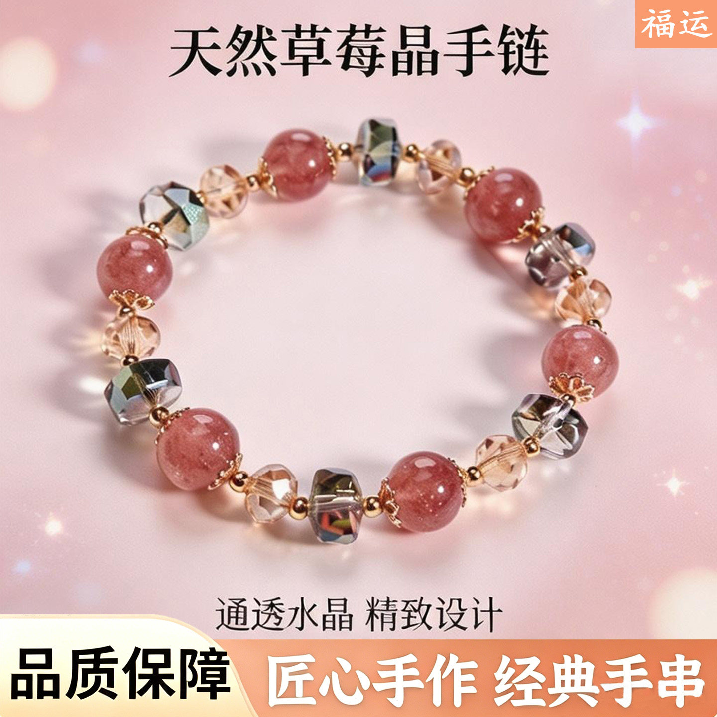 草莓晶玻璃珠手串粉晶夏季个性新款手链女时尚简约百搭手饰品串珠