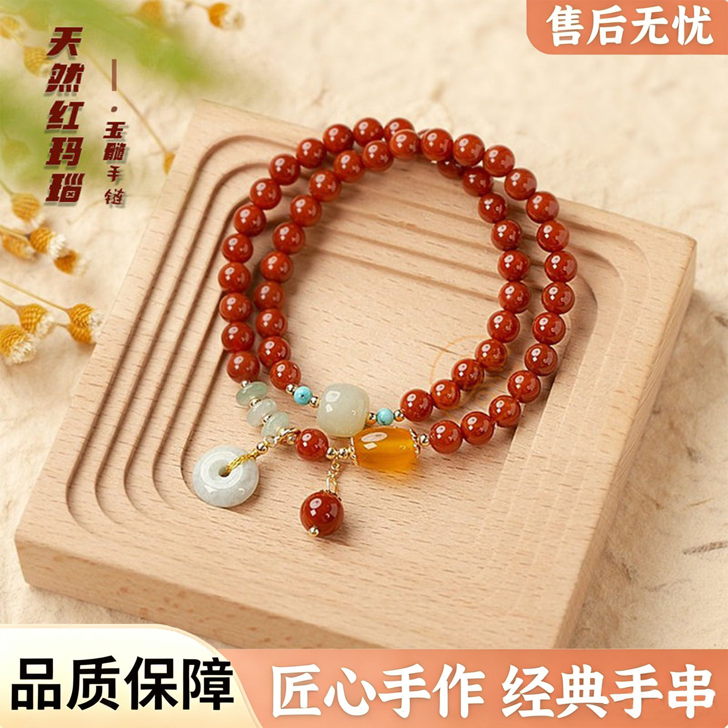 天然红玛瑙玉髓平安扣双圈手链