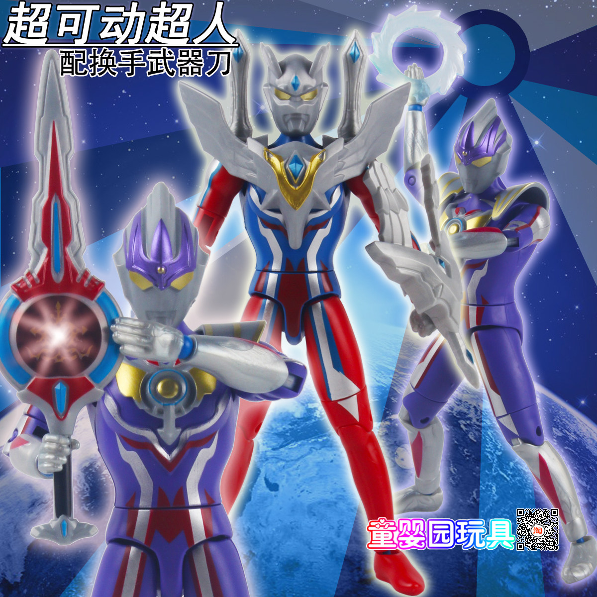 赛罗超人武器圣剑奥特宇宙战士变身关节可动换手欧布圆剑奥曼玩具