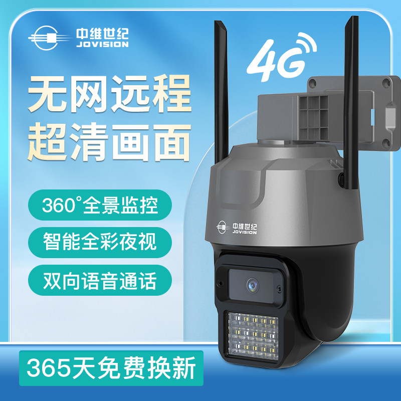 中维世纪4G免流量摄像头家用远程手机监控器摄影360度无死角室外