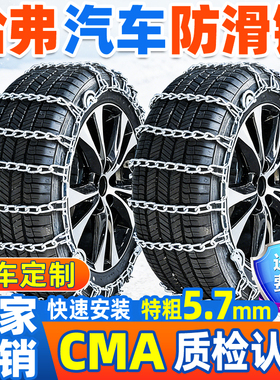 适用于哈弗汽车防滑链H6S/大狗/M6/枭龙/神兽/H9赤兔狗雪地轮胎链