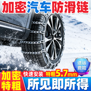 汽车加粗加密雪地防滑链条越野SUV小轿车面包车轮胎通用铁链耐磨