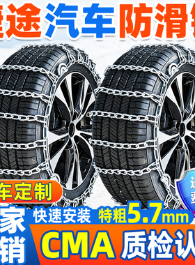 适用于捷途汽车防滑链X70plus/X90/X95/X70s旅行者加粗雪地轮胎链