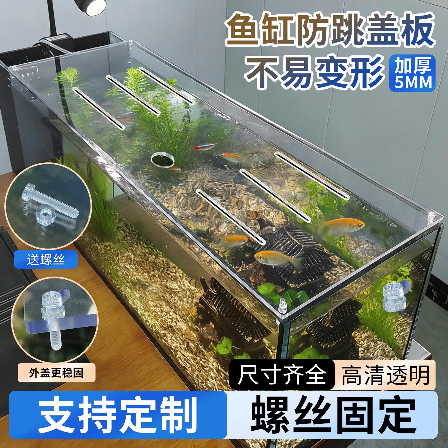 鱼缸盖定制高清透明鱼缸盖板防跳乌龟防逃不易变形多功能一体盖板