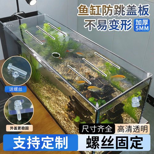 鱼缸盖定制高清透明鱼缸盖板防跳乌龟防逃不易变形多功能一体盖板