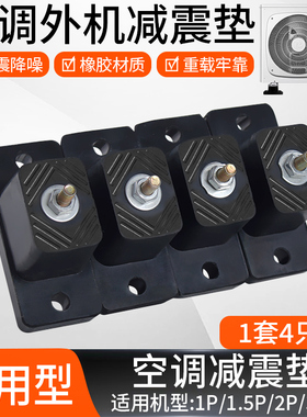 空调外机减震垫降噪隔音支架静音加厚橡胶底座防震器垫高脚垫托架
