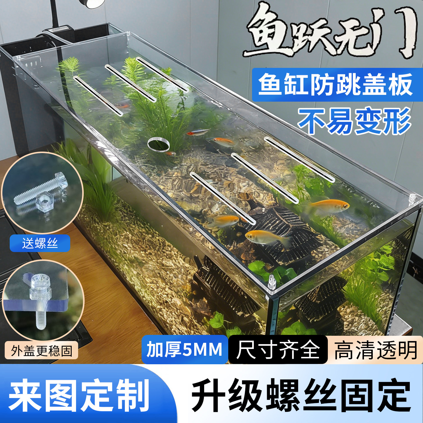 鱼缸盖定制高清透明鱼缸盖板防跳乌龟防逃不易变形多功能一体盖板