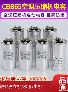 CBB65空调电容压缩机风机启动电容器35u外机内机品牌通用防爆450v
