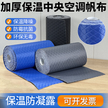 中央空调纳米帆布加厚出风口软连接保温防凝露防霉无气味挡风帆布