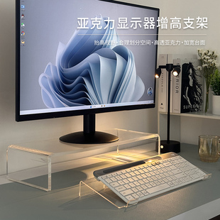 电脑显示器增高托架悬浮支架亚克力透明办公室桌面屏幕收纳置物架