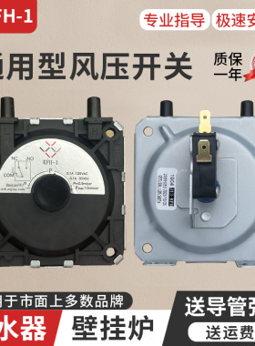 风压开关燃气热水器壁挂炉适用于美的前锋万和万家乐华帝通用配件