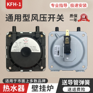 风压开关燃气热水器壁挂炉适用于美的前锋万和万家乐华帝通用配件