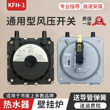 风压开关燃气热水器壁挂炉适用于美的前锋万和万家乐华帝通用配件