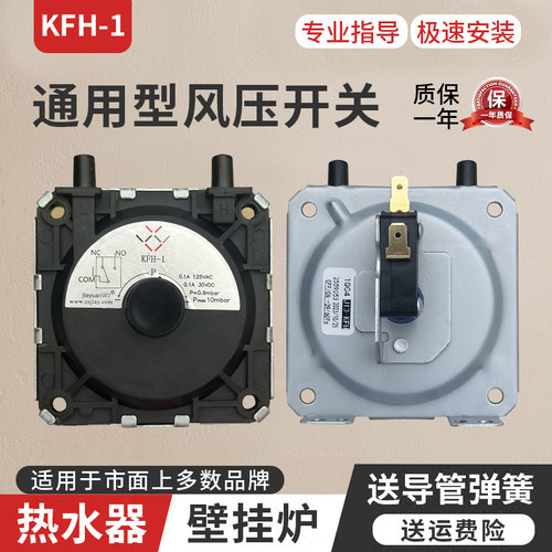 风压开关燃气热水器品牌通用配件