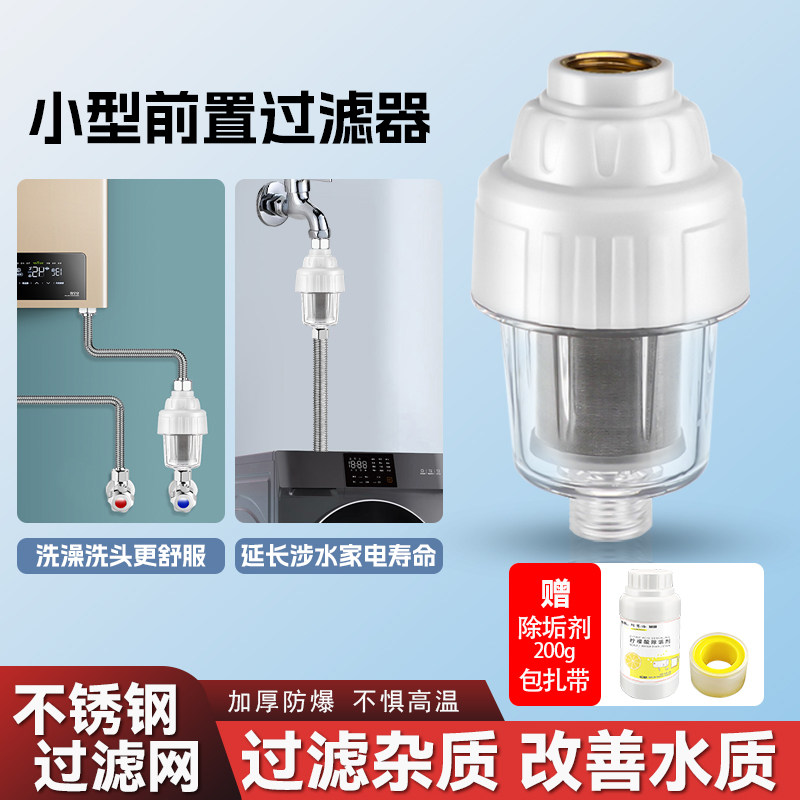 热水器前置过滤器家用壁挂炉进水自来水花洒进水阻垢通用净水器