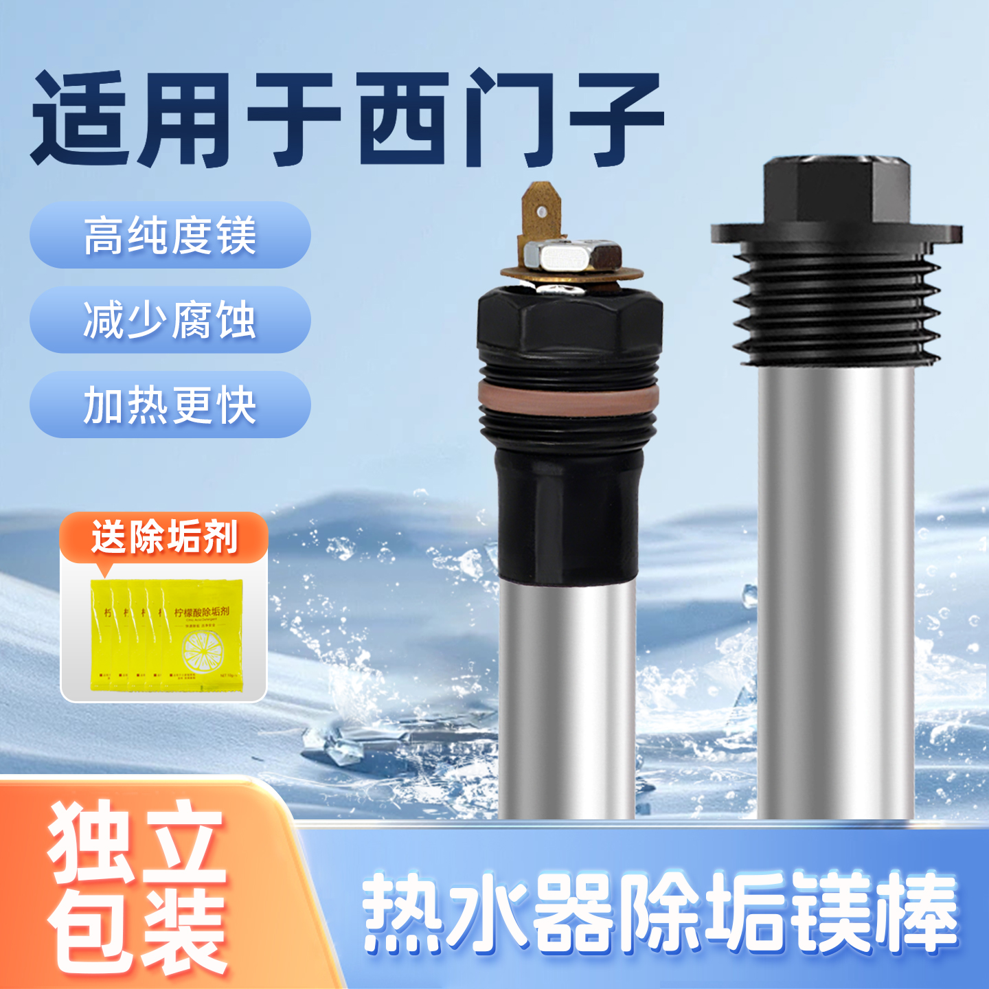 西门子电热水器镁棒牺牲阳极镁棒