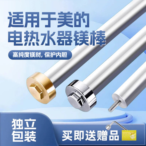 美的电热水器适用镁棒牺牲阳极棒