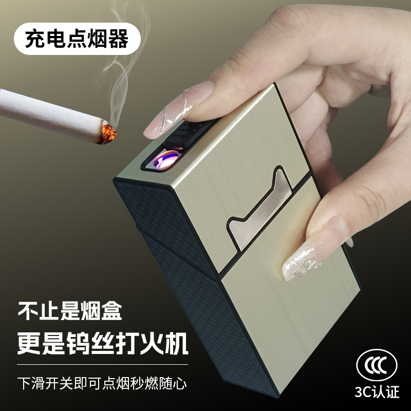 充电烟盒打火机一体防风大容量20支装翻盖抗压防潮磁扣便携烟盒子