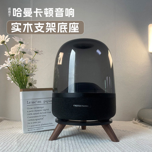 适用哈曼卡顿音响支架实木底座