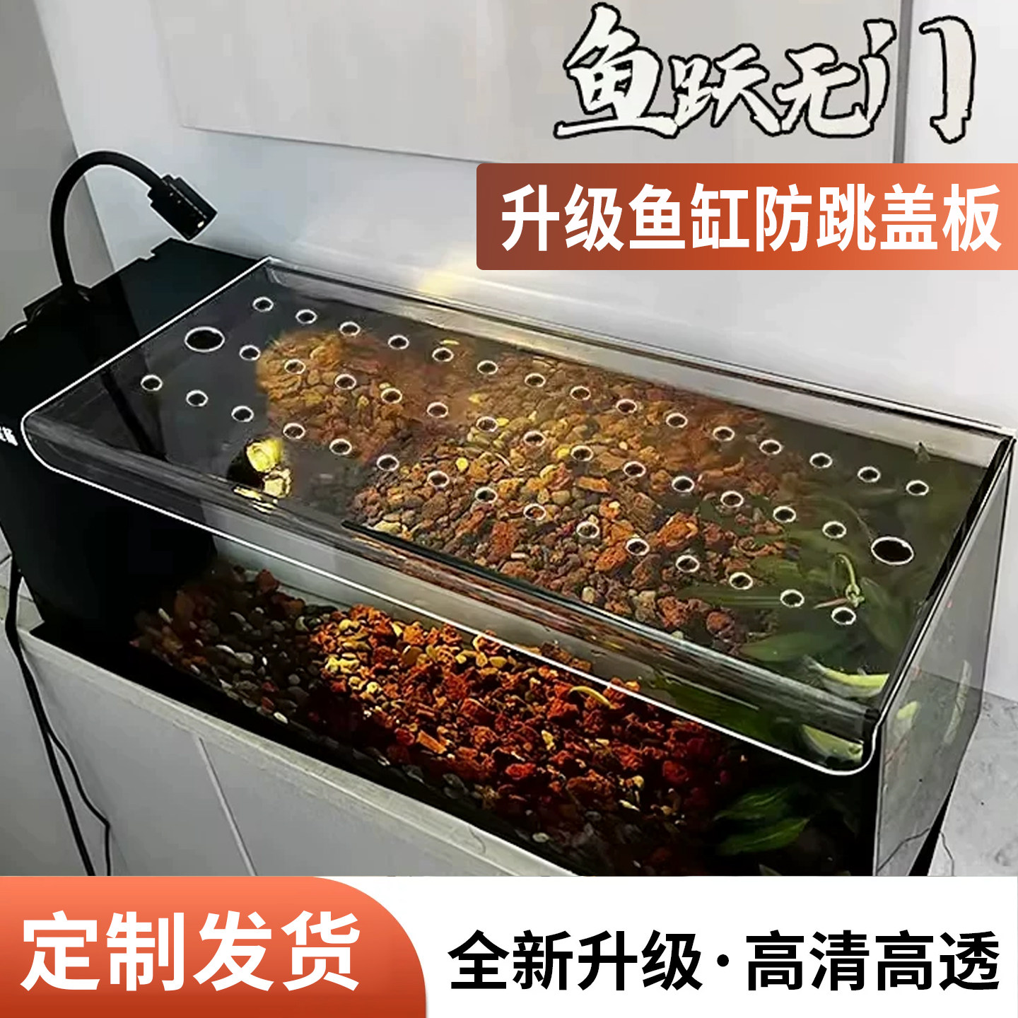 鱼缸盖亚克力定制鱼缸盖板顶部盖子防猫抓防跳板高清透明鱼缸盖