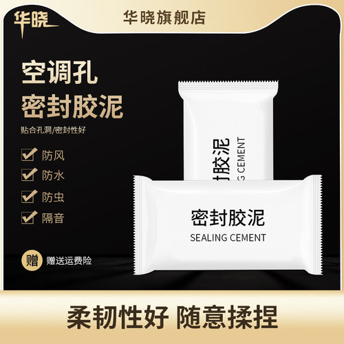 空调密封胶泥堵塞防火老鼠