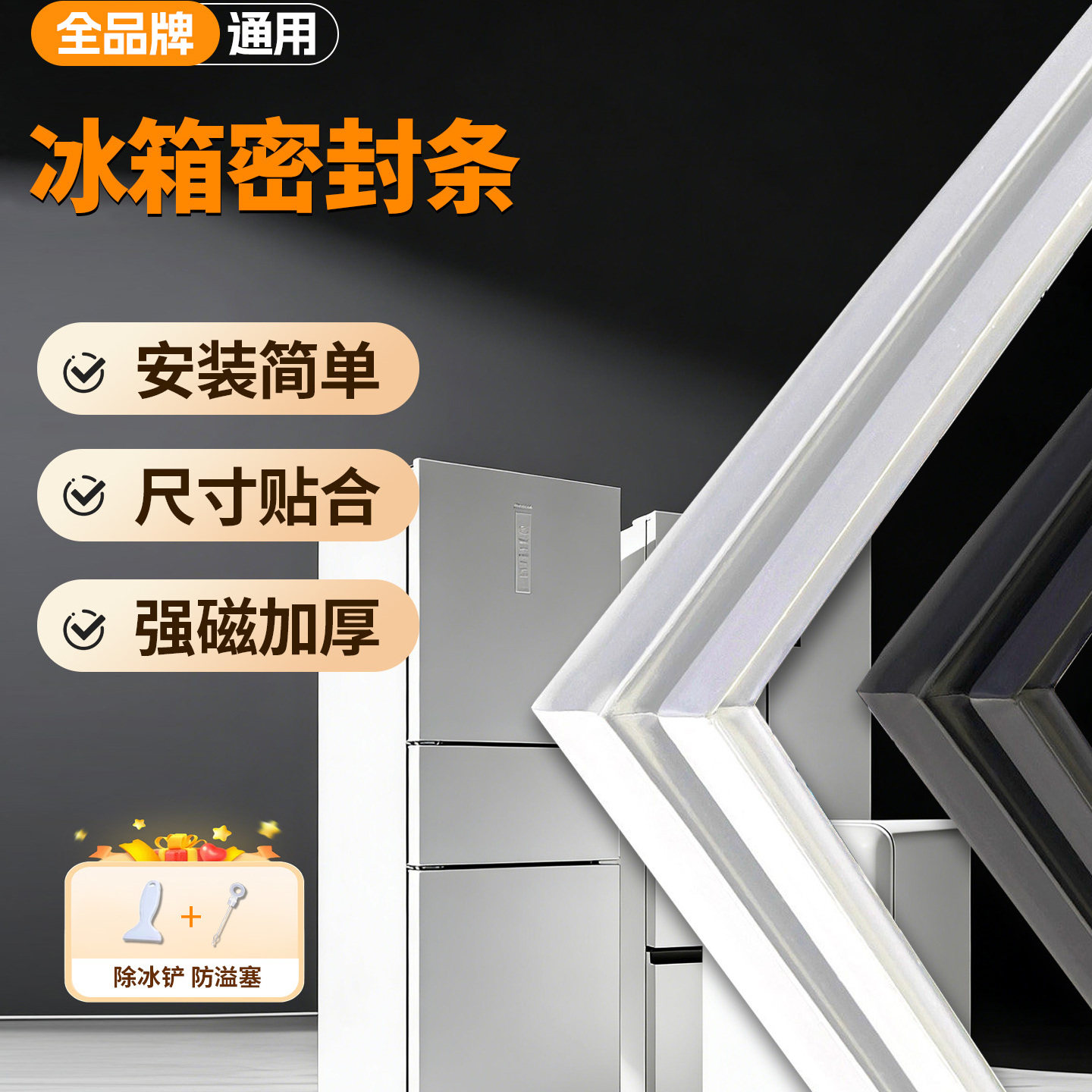 冰箱密封条门胶条通用磁性门封条强磁圈适用海尔新飞荣声美的美菱