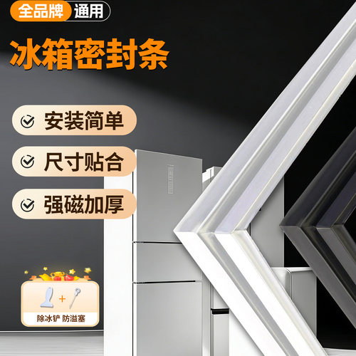 冰箱密封条门胶条通用磁性门封条