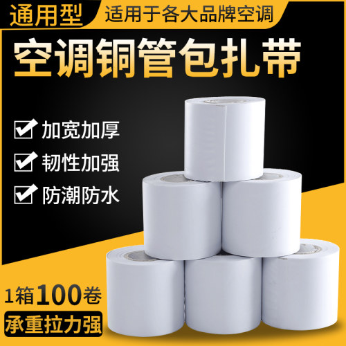 空调包扎带外管缠绕绷带铜管胶带