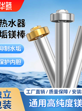 通用电热水器配件镁棒40/50/60/80L升排污水垢牺牲阳极棒加热配件