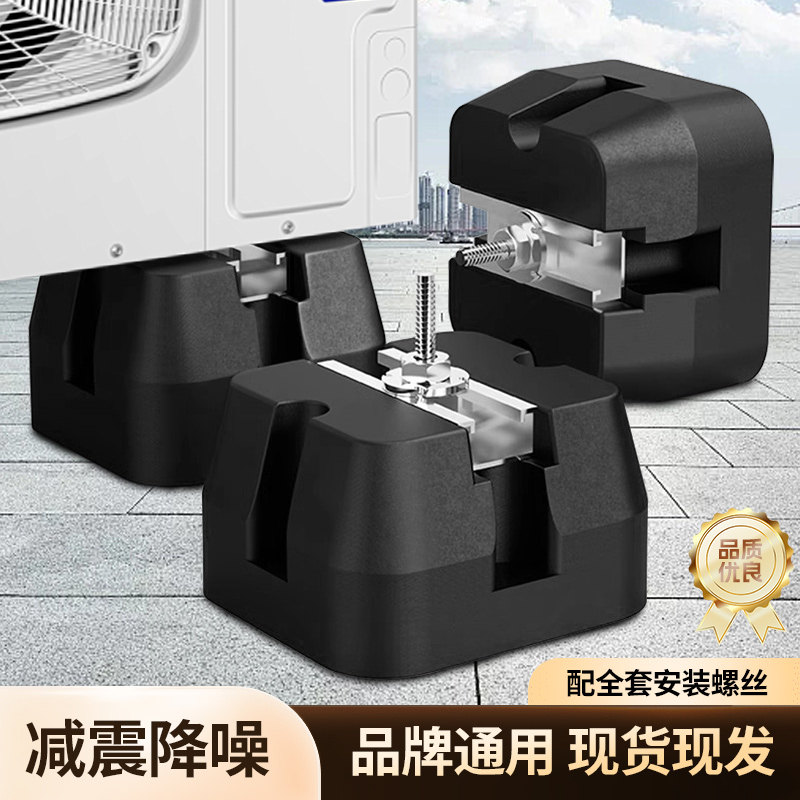 空调外机减震垫通用落地支架中央空调防震垫降噪音橡胶垫消音底座