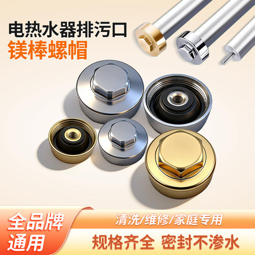 热水器镁棒螺帽排污口螺母堵头