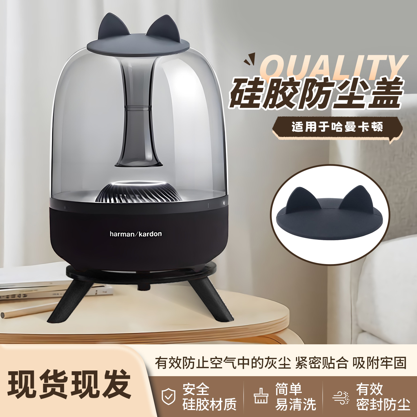 适用哈曼卡顿防尘盖防灰音响保护