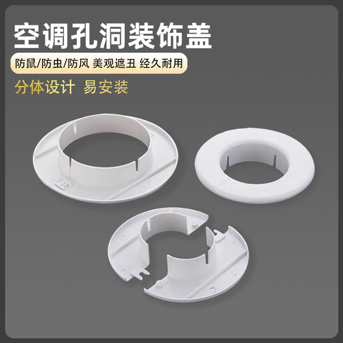 空调铜管孔洞装饰盖过墙盖遮丑