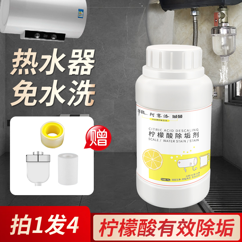 柠檬酸除垢剂食品级热水器除水垢