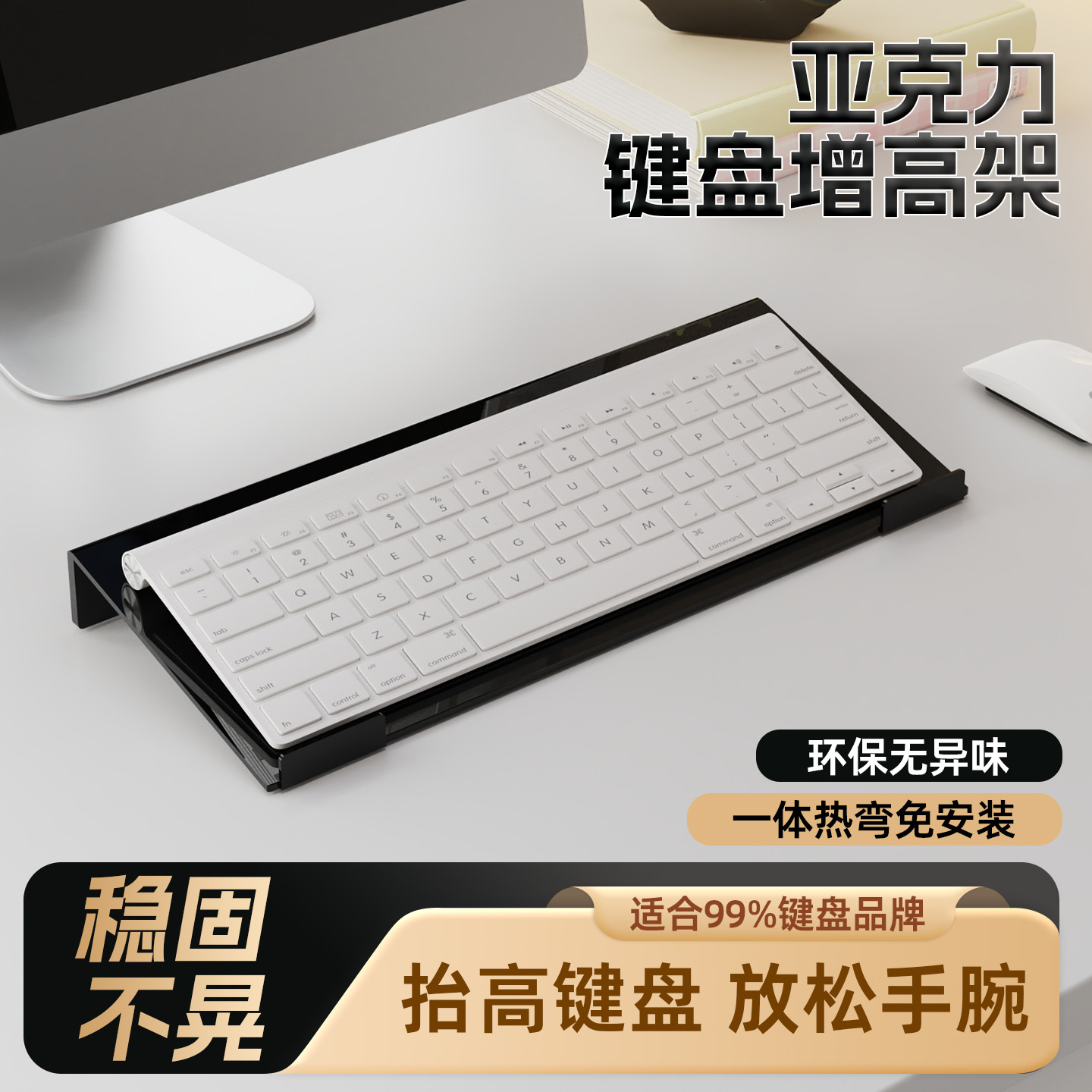键盘托架增高支架亚克力悬浮架通用办公桌台式电脑倾斜托盘桌面机械键盘垫工位打字神器配件腕垫拖架防尘罩