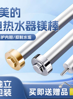 适用美的电热水器镁棒通用40/50/60/80L升排污加热牺牲阳极棒配件