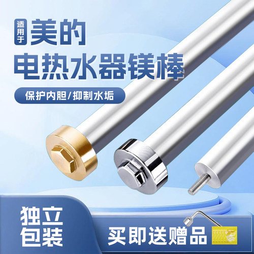 美的电热水器适用镁棒牺牲阳极棒