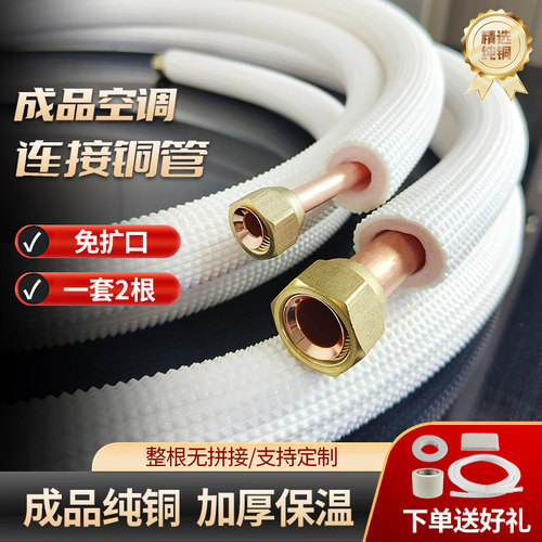 空调铜管成品延长连接管加厚纯铜