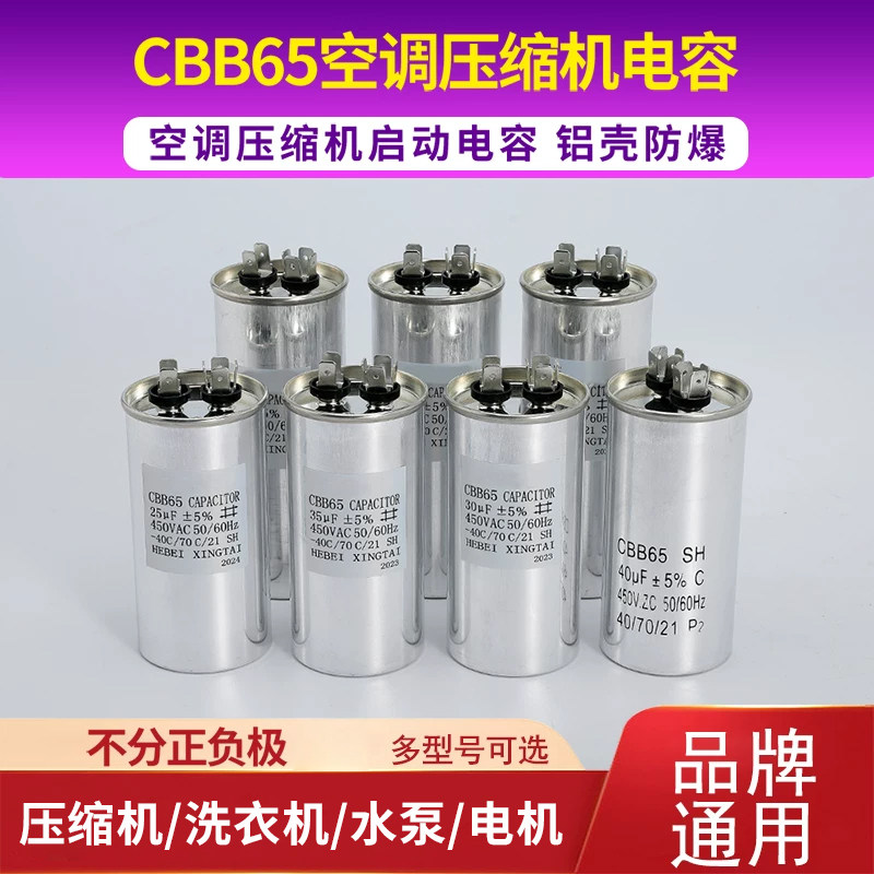 CBB65空调电容压缩机启动电容器图片