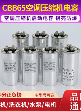 空调电容器CBB65通用型压缩机启动电容450V外机30/35/50/60/100uf